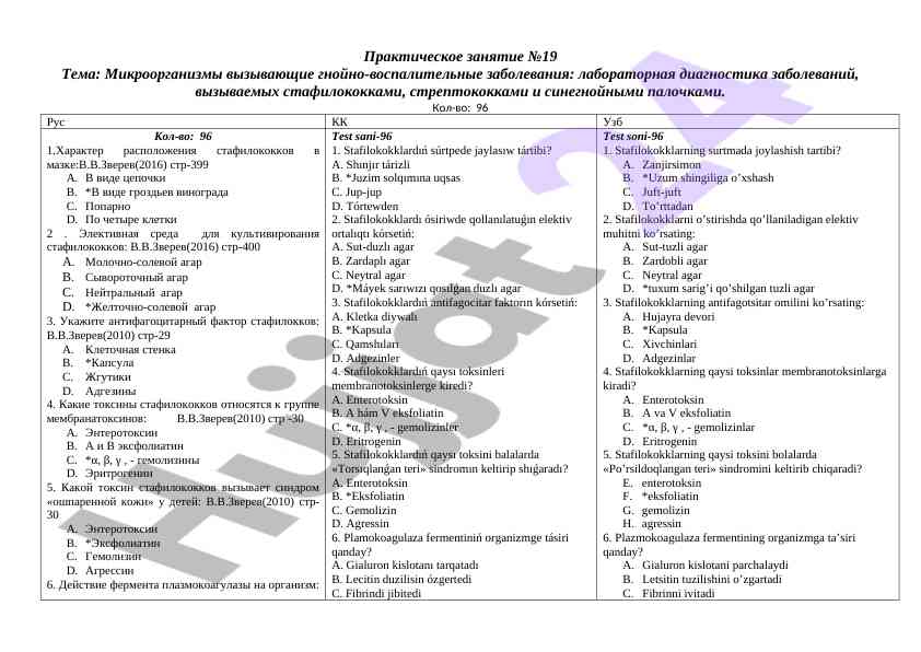 Микроорганизмы вызывающие гнойно-воспалительные заболевания