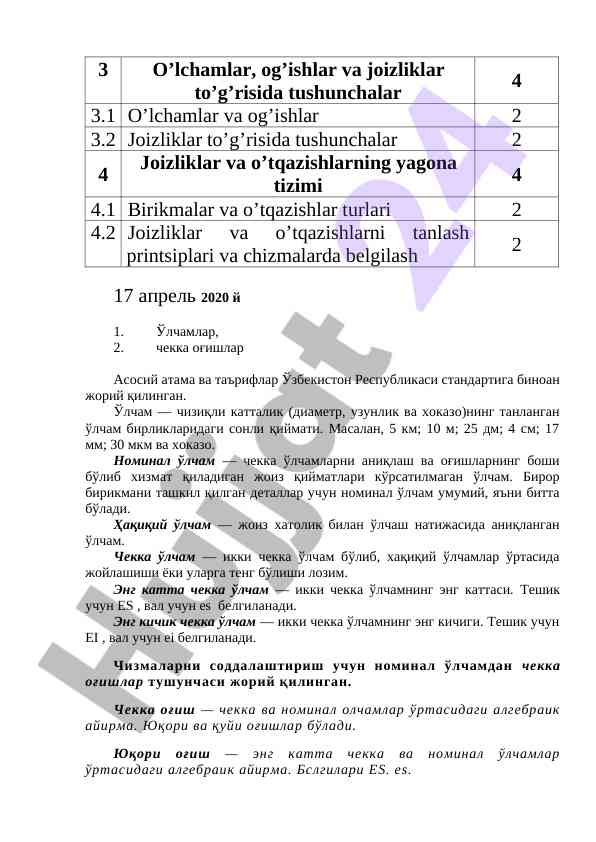 Ўлчамлар ва чекка оғишлар тўғрисида