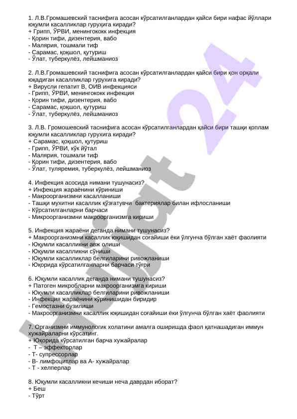 Infektsiya jarayonlari va kasalliklar guruhlari