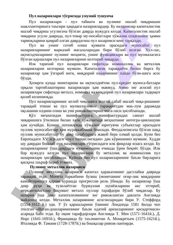Пул назариялари тўғрисида умумий тушунча