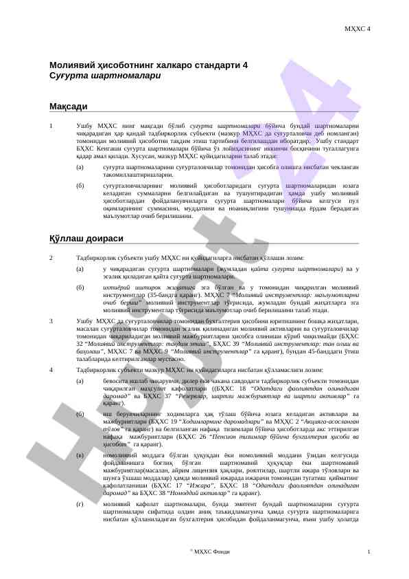 Молиявий хисоботнинг халқаро стандарти 4 тадқиқоти