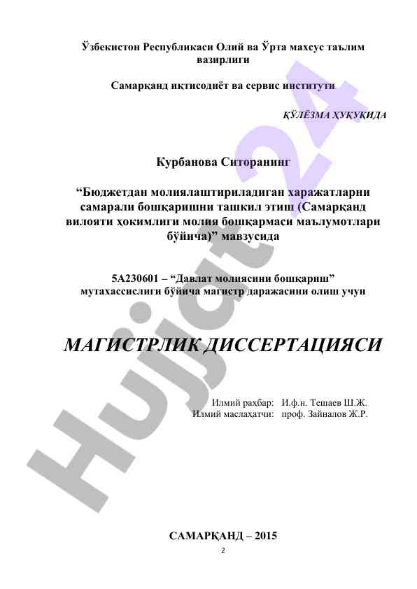 Büdcədən maliyyələşdirilən xərclərin i̇darə edilməsi