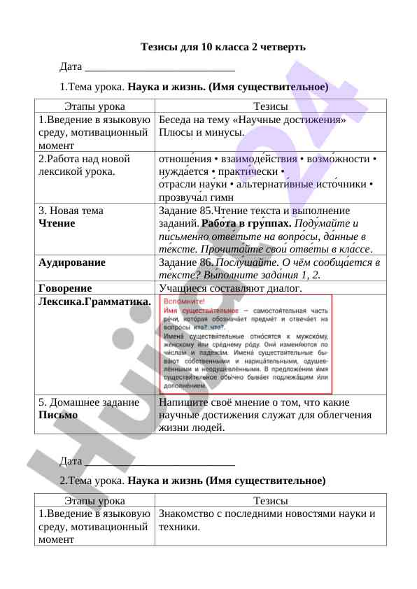 Уроки науки и жизни для 10 класса
