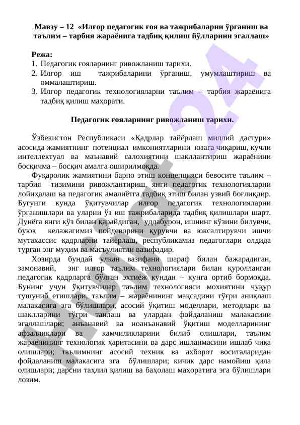 Ilg‘or pedagogik g‘oya va tajribalarni o‘rganish