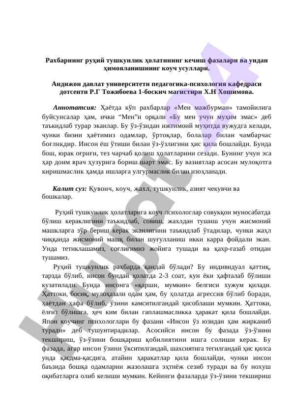 Rahbarning ruhiy tushkunlik holati va ko‘uch usullari
