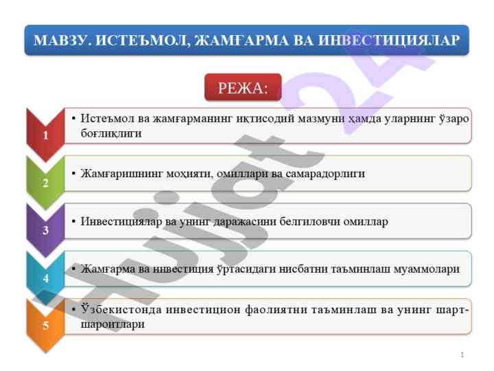 Истеъмол ва жамғарма даражалари статистикаси