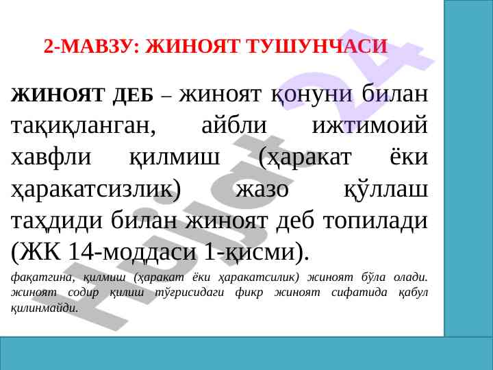Jinoiyat tushunchasi va uning belgilari