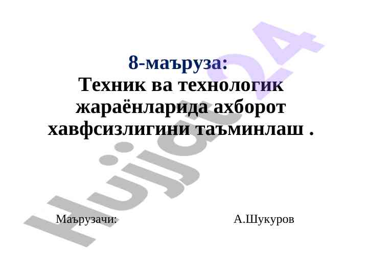 Axborot xavfsizligini ta'minlash jarayonlari
