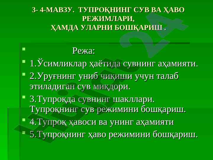 Tuproqning suv va havo rejimlari boshqarilishi