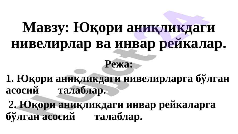 Yuqori aniqlikdagi nivellardan foydalanish usullari
