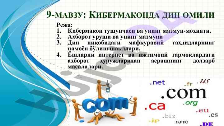 Kibermakonda din omili tahlili