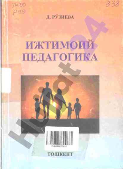 Ijtimoiy pedagogika uquv qullanmalar 2015