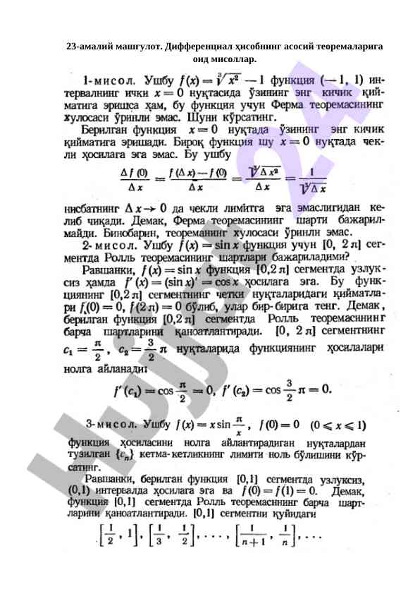 Differensial hisobning asosiy teoremalari misollari