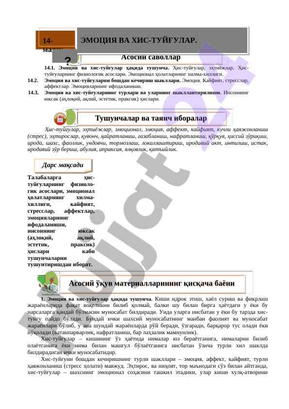 Emociya Va His-Tuyg‘ular Haqida Tushuncha