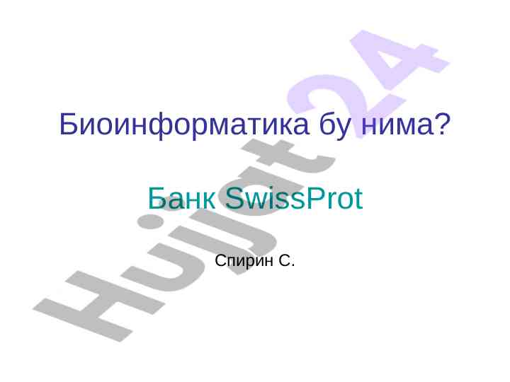 Biyoinformatikada kompyuter usullarining amalga oshirilishi