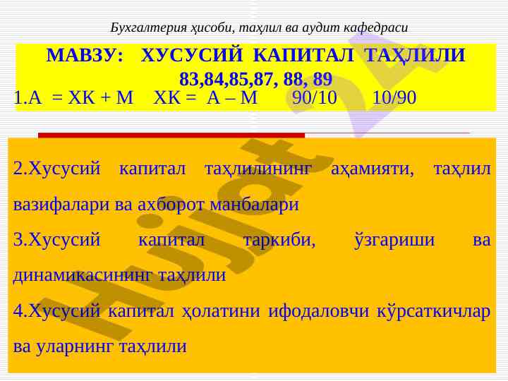 Хусусий kapital таҳлили ва аҳамияти
