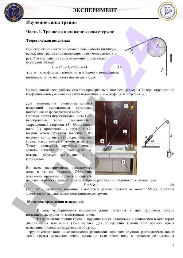 Изучение силы трения на цилиндрическом стержне