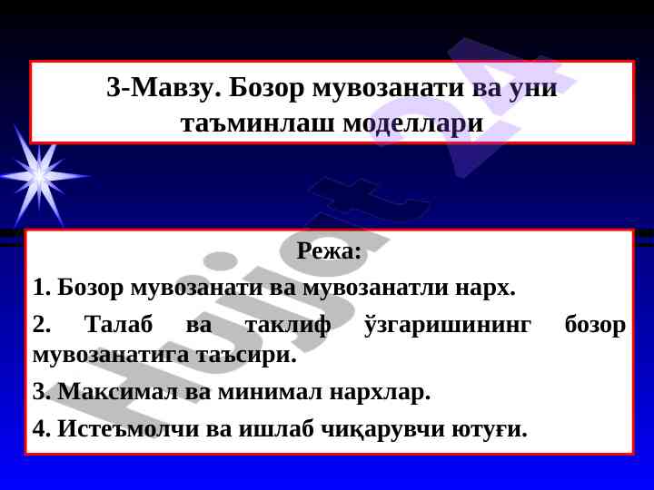 Bozor muvozanati va uni ta'minlash modellari