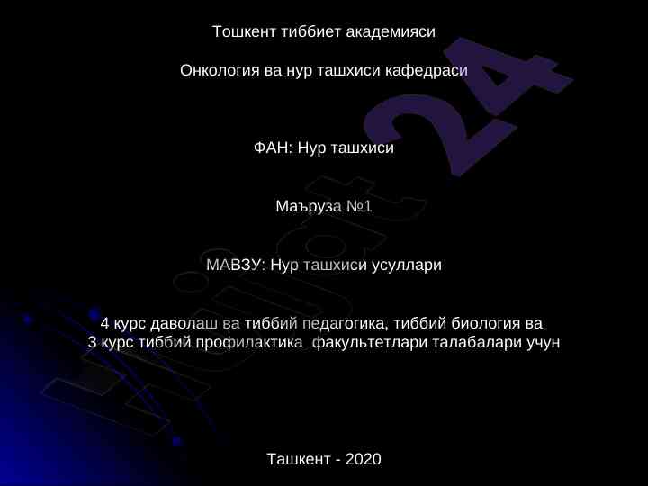 Nur tashxisi usullari va tarixi