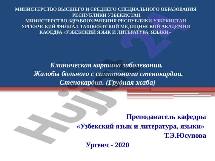 Клиническая картина стенокардии и основные симптомы