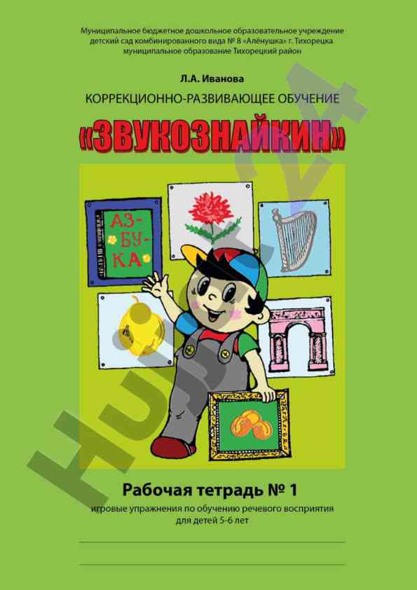 Igrovyye upravleniya dlya detey 5-6 let