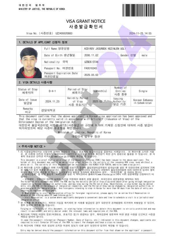 Korean visa approval confirmation document