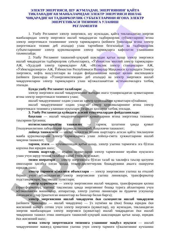 Электр энергетикаси тизимига улаш регламенти
