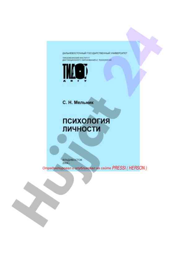 Основы психологии личности как раздела психологии