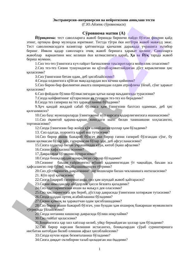 Экстраверсия интроверсия тести методикаси