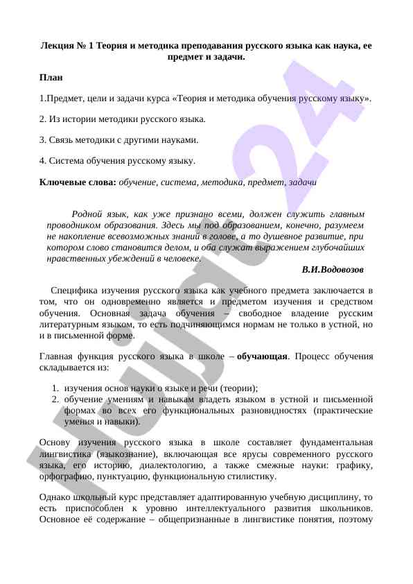Teoriya va metodika o‘qitishida rus tili