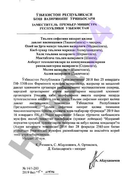 Ta'lim sifatini nazorat qilish davlat inspeksiyasi