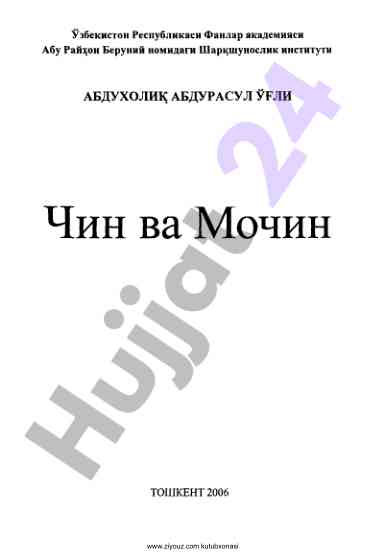 Chin va mochin atamalari tahlili