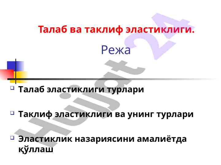 Tahlil va taklif elastikligi nazariyasi