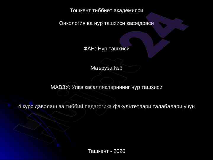 Uplka kasalliklarining nurlash tashxisi mavzusi
