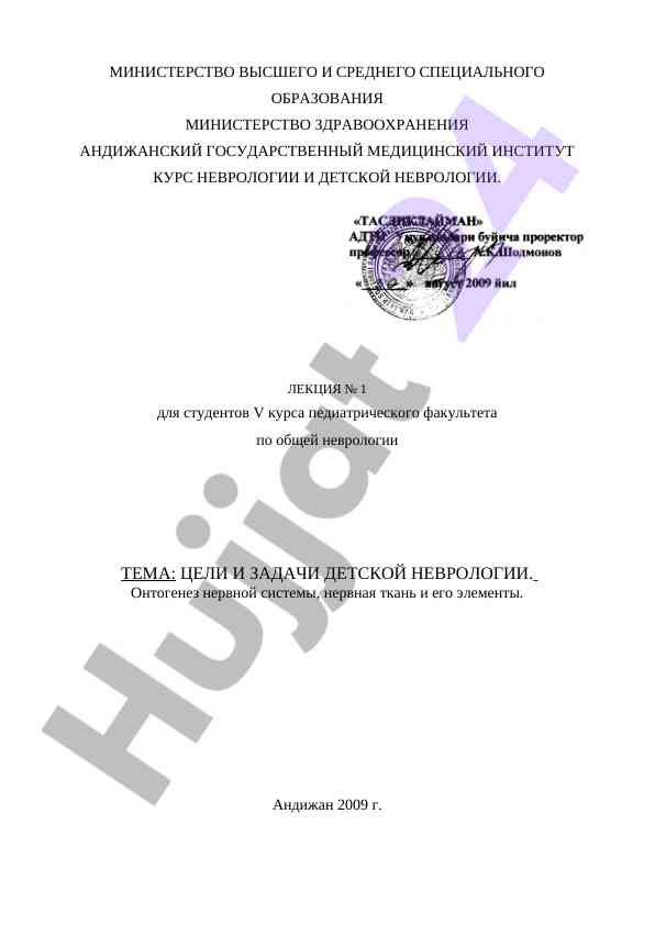 Celi i zadachi detskoy nevrologii