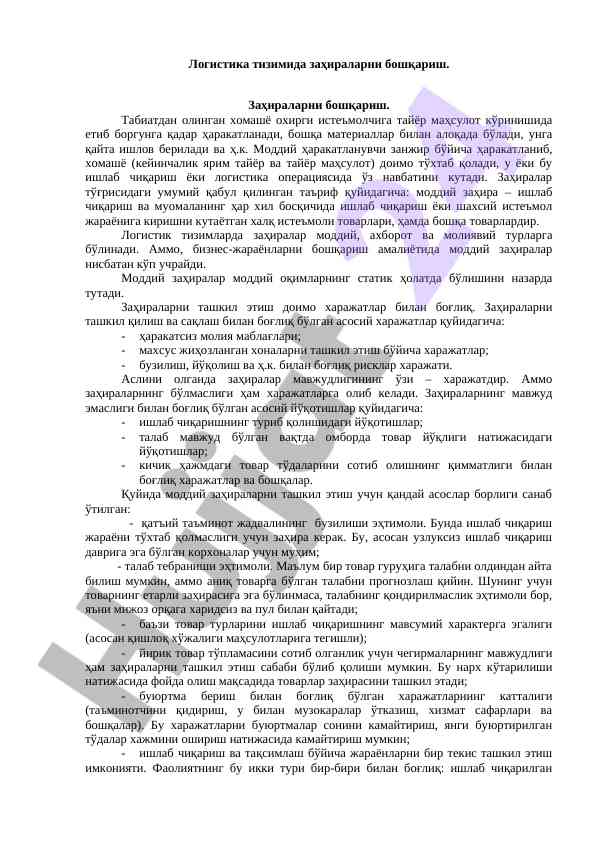Логистика тизимида заҳираларни бошқариш мослашуви