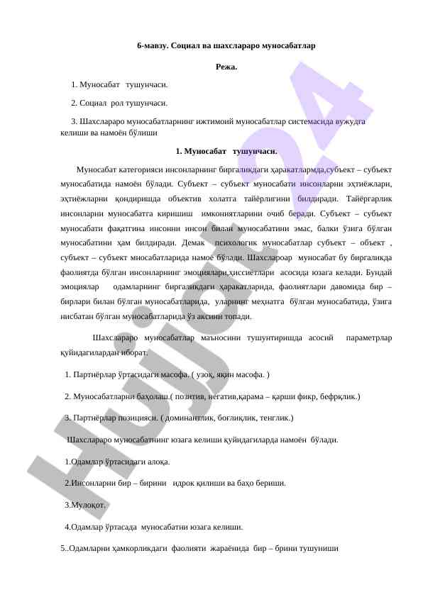 Социал ва шахслараро муносабатлар режасини таҳлил