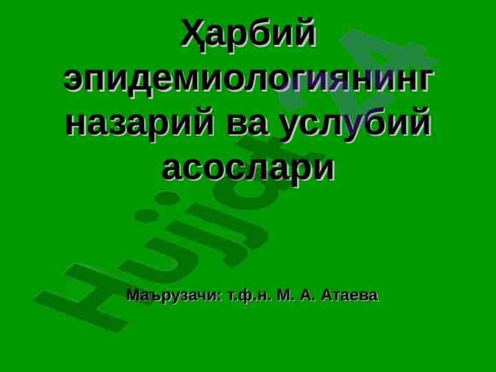 Harbiy epidemiyologiyaning nazariy asoslari