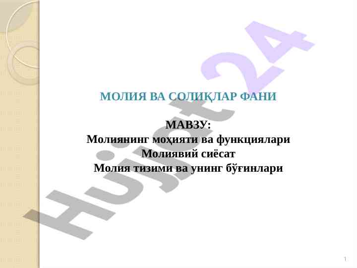 Moliya va soliqlar fani mavzusi o‘zbekistonda