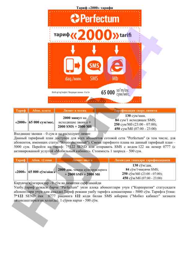 Tarif 2000: mobil aloqa haqida ma'lumotlar