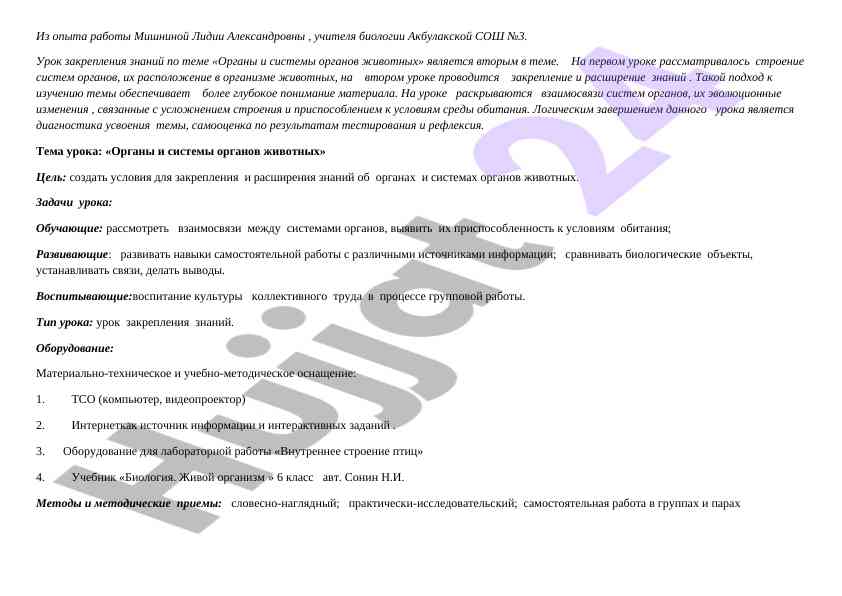 Урок закрепления знаний об органах животных