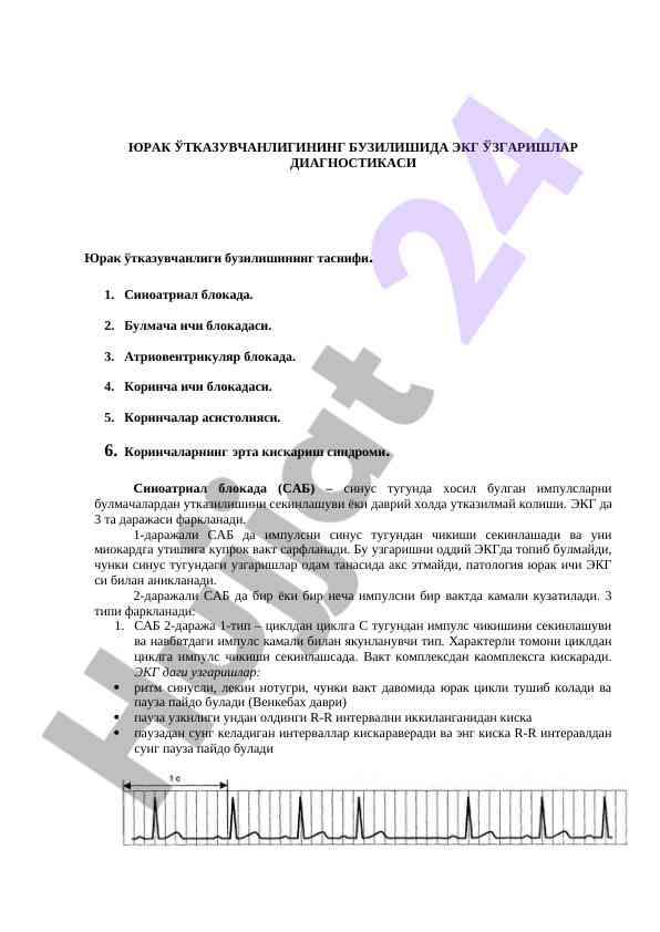 Ekg o‘zgarishlari va yurak utkazuvchiligi
