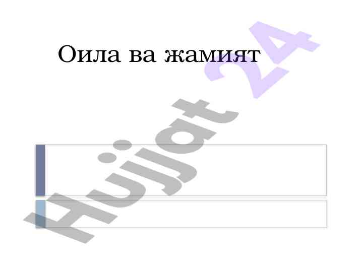 Халқаро оила куни ва ўзбек оиласининг хусусиятлари