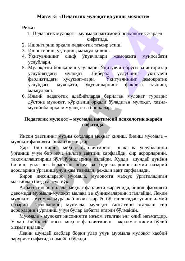 Pedagogik mulоqat va uning mohiyati