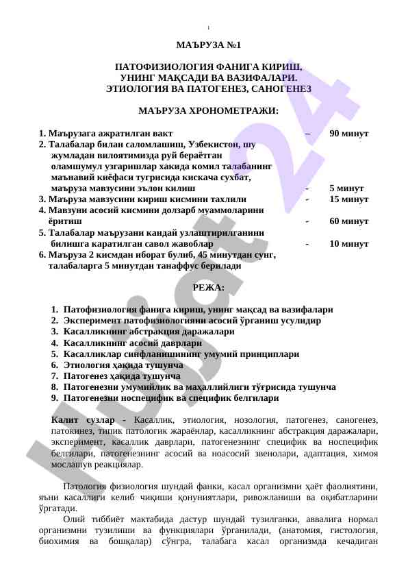 Патофiziologiya faniga kirish va vazifalari