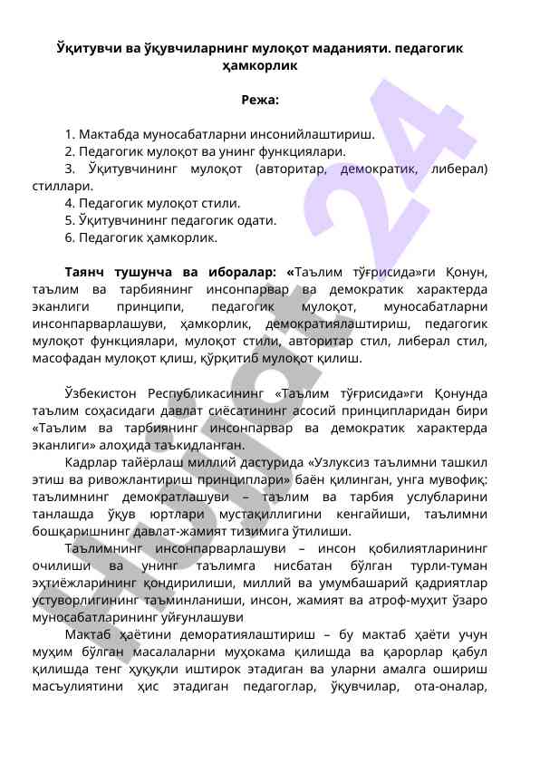 Muloqat madaniyati va pedagogik hamkorlik asoslari