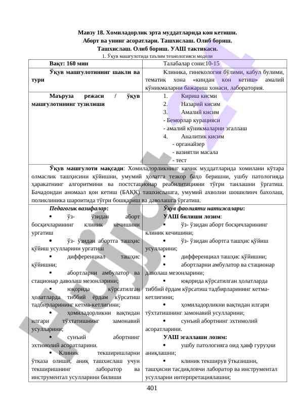 Хомиладорлик эрта муддатларида кон кетиши ташхислаш