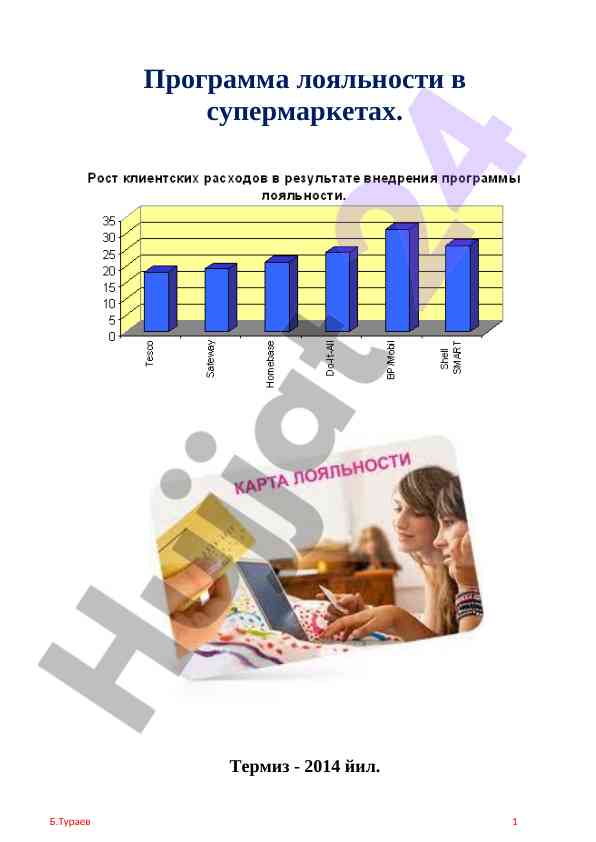 Программа лояльности в супермаркетах и их эффективность