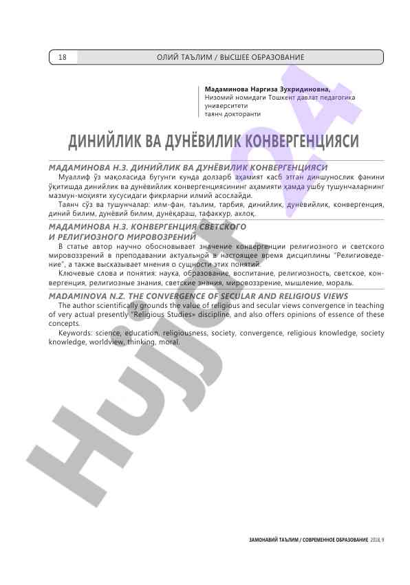 Diniylik va dunyoviylik konvergensiyasi tahlili