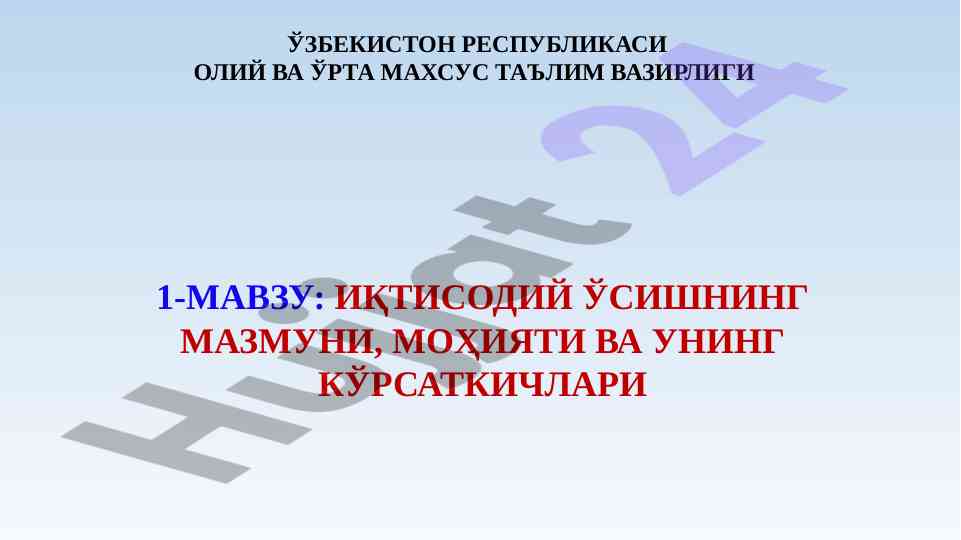 Iqtisodiy o'shning mazzmuni va ko'rsatkichlari